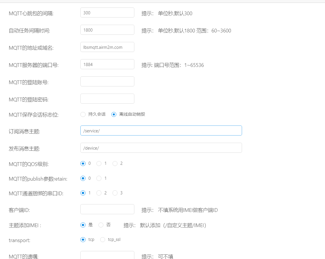 MQTT参数配置
